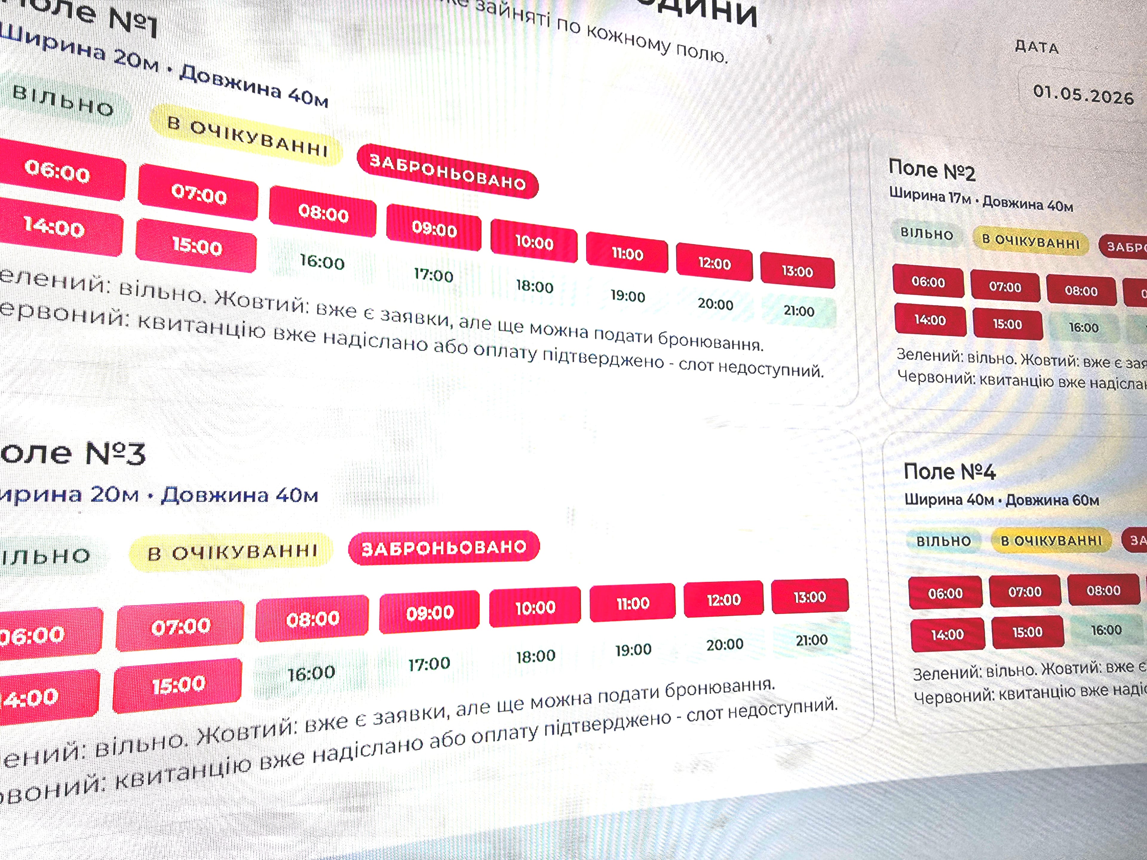 Бронювання онлайн